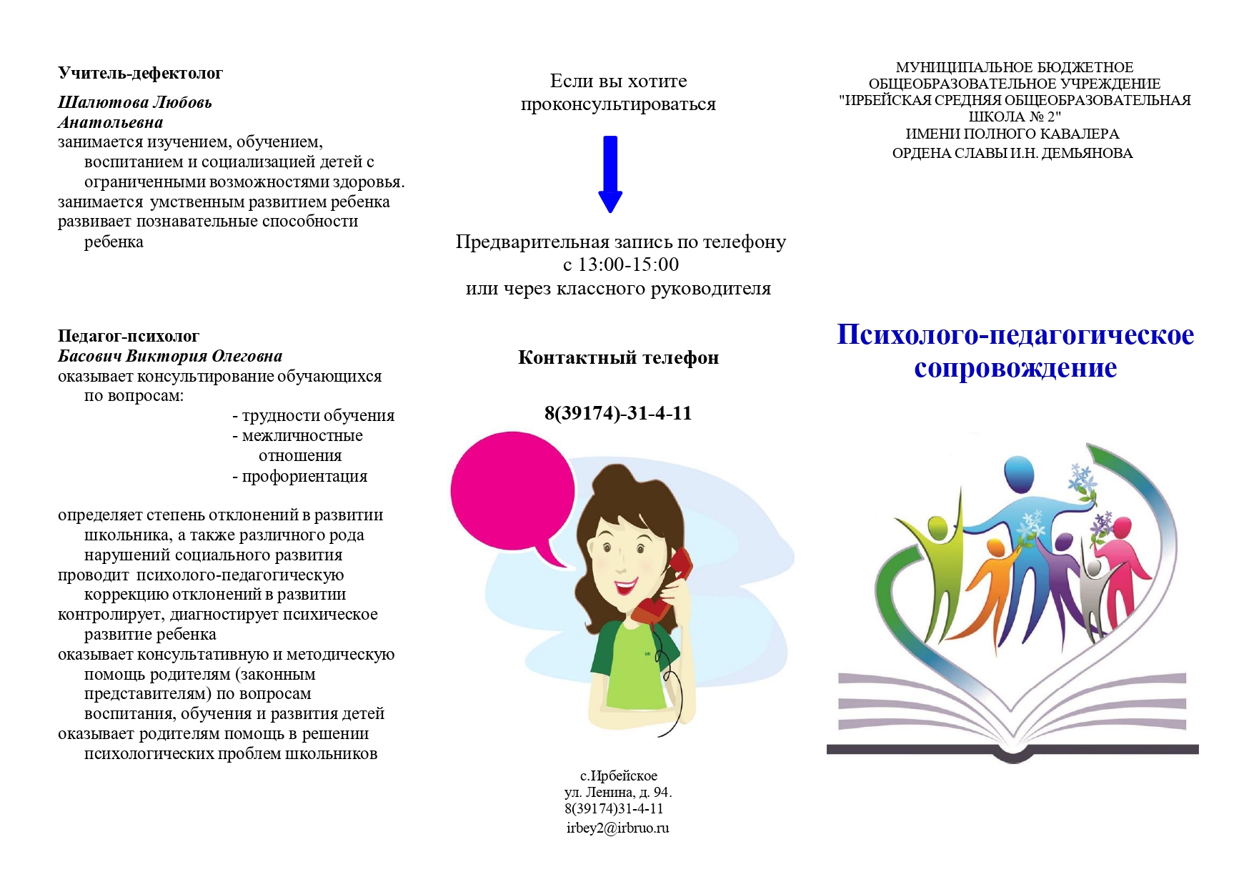 Психолого-педагогическое сопровождение.